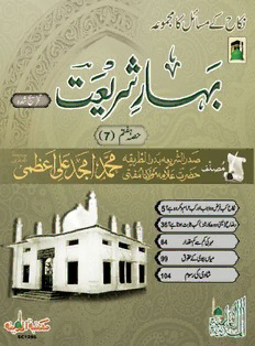 Download Bahar-e-Shariat - Nikah (Vol 7) PDF by Mufti Amjad Ali Azmi